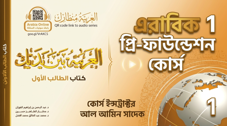 Arabic Pre-Foundation Course